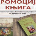 Negotin: Promocija knjiga “ Potencijalna opasnost“ i “ Foler 3″ autora Krste Stankovića iz Prahova.