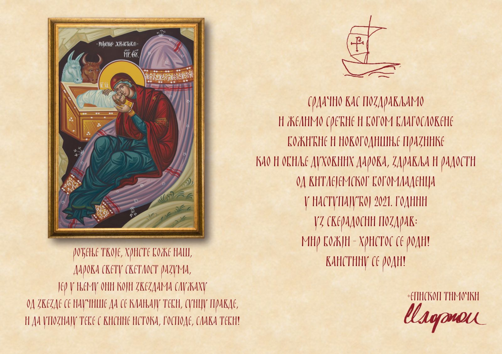 Božićna čestitka Njagovog Preosveštenstva Episkopa timočkog g. Ilariona