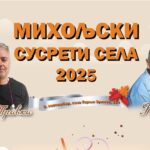 Miholjski susreti sela, Горње Зуниче