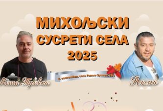Miholjski susreti sela, Горње Зуниче