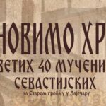 Obnovimo hram na Starom groblju u Zaječaru