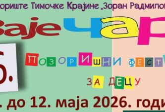 Zaječar: 16. pozorišni festival za decu od 7. do 12. maja