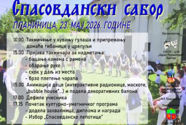 „Spasovdanski saborˮ u Planinici kod Zaječara 23. maja