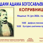 ,,Dani Adama Bogosavljevićaˮ 14. juna u Koprivnici