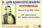 ,,Dani Adama Bogosavljevićaˮ 14. juna u Koprivnici