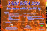 Dani voća 2026. god. u Maloj Jasikovi