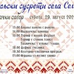 „Miholjskisusreti sela” u Selačkoj kod Zaječara