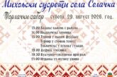 „Miholjskisusreti sela” u Selačkoj kod Zaječara
