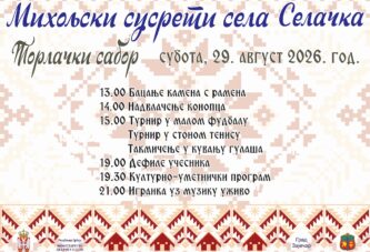 „Miholjskisusreti sela” u Selačkoj kod Zaječara